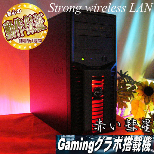 【★特価★赤い彗星☆彡お手ごろWifi　DELLゲーミングPC】ST0505_4W