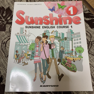 サンシャインsunshine 初級英語　新品