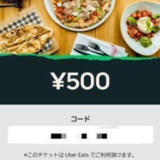 Uber Eatsの割引券