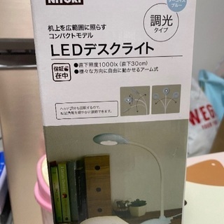 デスクライト