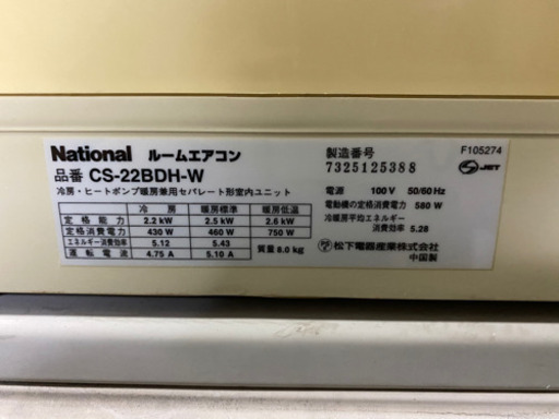 福岡市内取り付け工賃込み　激安エアコン　ナショナル　6畳