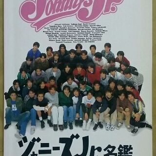 ジャニーズJr.名鑑vol.1