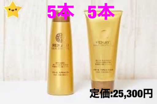 【新品未開封】リマーユ　ヘアシャンプー　トリートメント　5セット