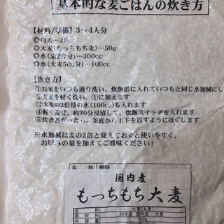 もちもち大麦　950g×2の画像