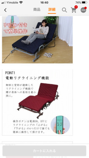 電動ベッド　一週間程度利用
