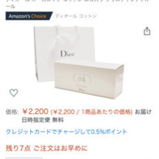 DIOR オーガニックコットン　新品未使用
