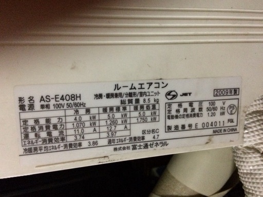 【商談中】ジャンク ルームエアコン FUJITSU 2009年製
