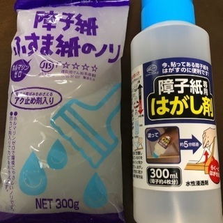 【取りに来られる方限定】障子剥がし材と障子紙用ノリ