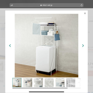 ※取引中※【組立のみのほぼ新品】ニトリ 洗濯機ラック