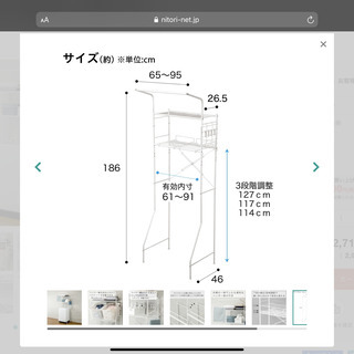 ※取引中※【組立のみのほぼ新品】ニトリ 洗濯機ラックの画像