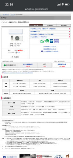 ★取引者決定★ エアコン　14畳用　富士通　AS-J-40D-W