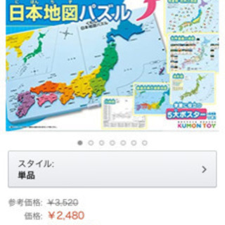 くもん地図パズルの画像