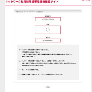 らくらくスマートフォンme F-03Kのピンク　シムフリーの画像
