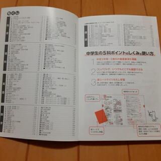 中学生の５科ポイント　赤シート付き☆の画像