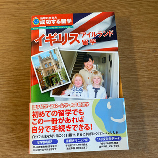 イギリス・アイルランド留学