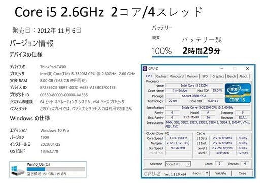 【商談中】Lenovo T430 i5 2.6GHz SSD:256G Mem:8G 1600×900