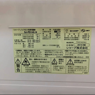 【引き取り者決定しました】2ドア 冷凍冷蔵庫 シャープの画像