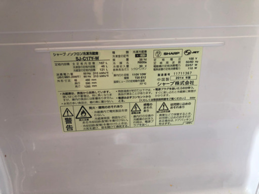 【首都圏配送無料】シャープ製2ドア冷蔵庫（2014年製）