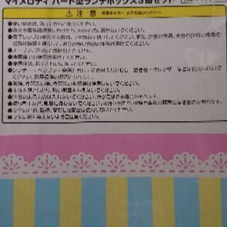 【新品、未使用】サンリオ マイメロディ ハート型 ランチボックスの画像