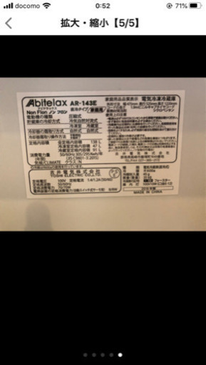 アビテラックス　冷蔵庫　138L 2018年　
