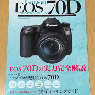 売切れました！★ eos70d の実力完全解説 ★