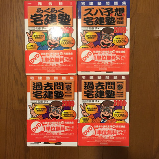 らくらく宅建塾 4冊