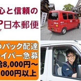 《日給2万円以上可》直行直帰★未経験OK★配送ドライバー急募 株...