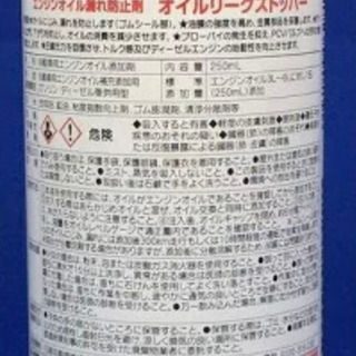 PITWORK　オイルリークストッパー・オイル漏れ止め剤 簡単エンジンオイルに入れるだけ！！ シール類からのオイル漏れを止めます！！の画像