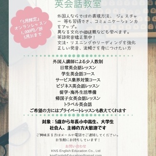 [5月限定]オンライン英語／英会話レッスン　¥1000/1回の画像