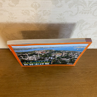 世界史詳覧の画像