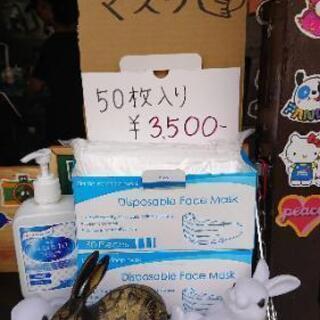 マスク50枚入り売ってます