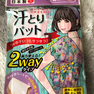 汗とりパット　2way