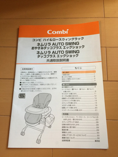 美品  ネムリラ オートスイング