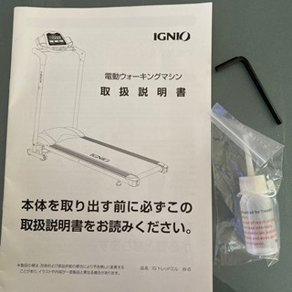 ウォーキングマシン　IGNIOトレッドミルW-6の画像