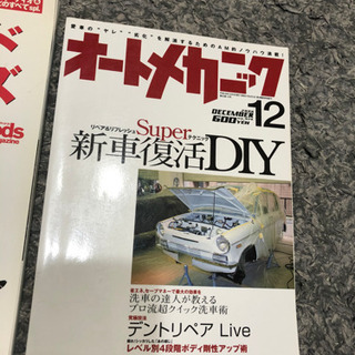 はじめてのカーサウンドカスタマイズ　オートメカニック　2冊セットの画像