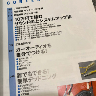 はじめてのカーサウンドカスタマイズ　オートメカニック　2冊セットの画像