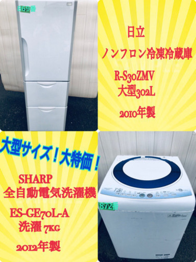 ✨✨お買い得セール✨✨大型家電セット‼️✨冷蔵庫/洗濯機✨