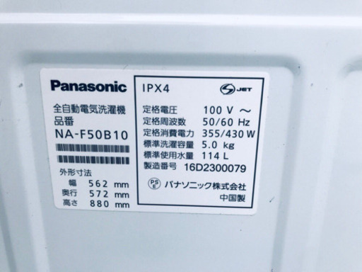 873番 Panasonic✨全自動電気洗濯機✨NA-F50B10‼️