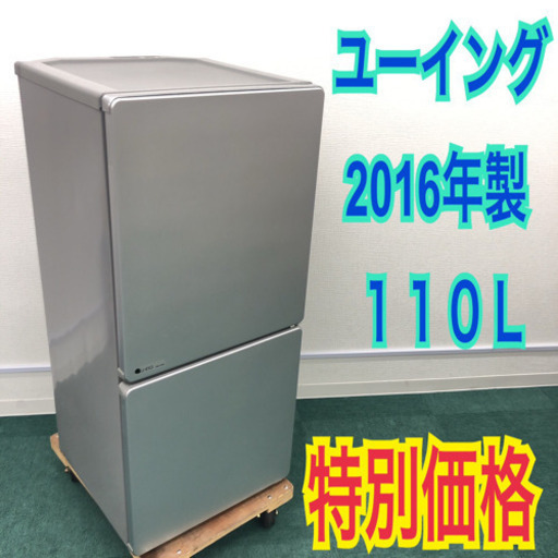 配達無料地域あり＊ユーイング 2016年製 110L＊お洒落な2ドア冷蔵庫＊2 配達無料地域あり＊ユーイング 2016年製 110L＊お洒落な2ドア冷蔵庫