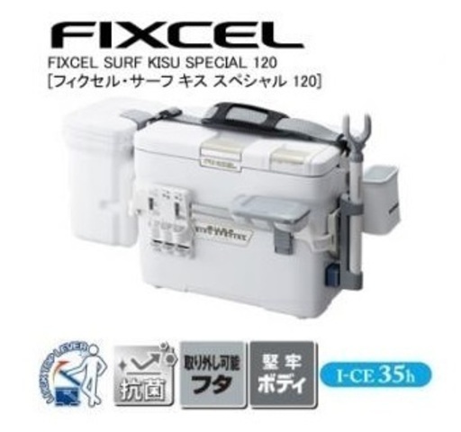 美品！　シマノ フィクセル サーフ キス スペシャル 120 UF-N12 クーラーボックス　おまけ付！