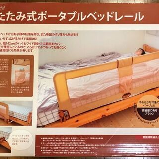 【超美品】ベッドガード ブラウン 折りたたみ式 18ヶ月〜5歳まで