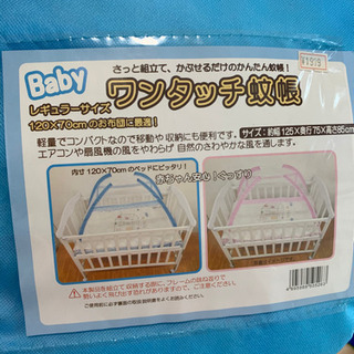 赤ちゃん蚊帳の画像