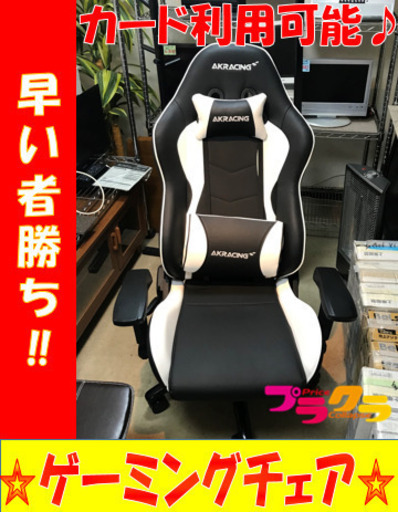 A2032☆美品☆AK Racingニトロ　ゲーミングチェア