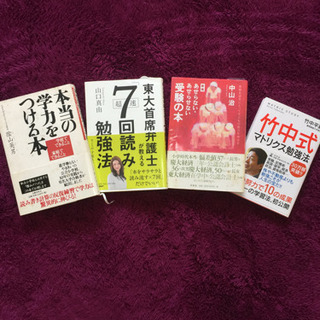 勉強方法を考えさせられる書籍セット