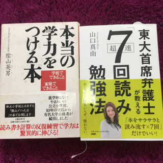 勉強方法を考えさせられる書籍セットの画像