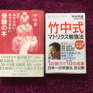 勉強方法を考えさせられる書籍セットの画像
