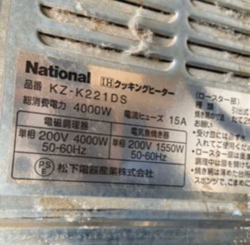 中古　National IHクッキングヒーター