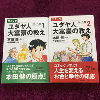 コミック本2冊と書籍2冊 セットの画像