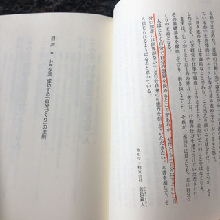 「トヨタ流成功する「自分づくり」の法則 壁を打破する「TOYOTA WAY」から仕事のヒントを盗める人、盗めない人」 若松義人の画像