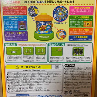 アンパンマン　NEWおやすみメリーゴーランドの画像